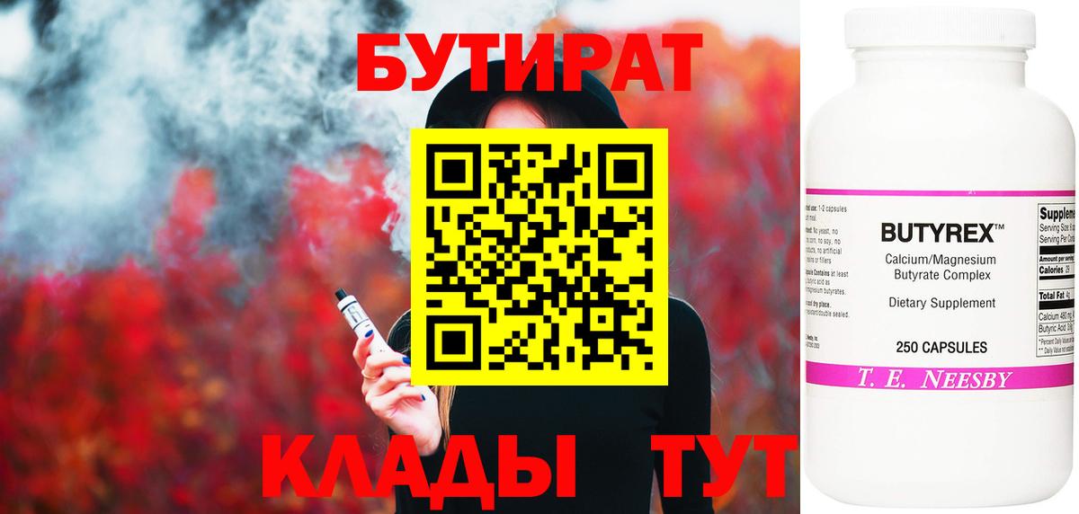 Кизилюрт  Бутират BDO 33%  Вход с VPN 