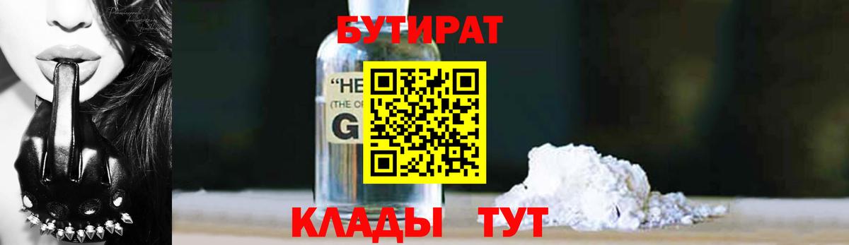 БУТИРАТ BDO Кизилюрт