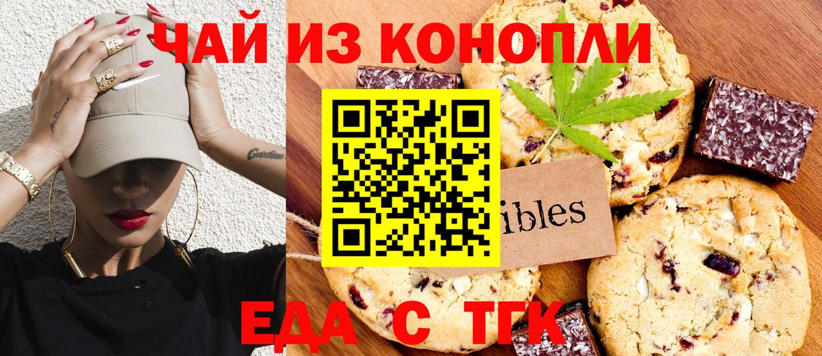 Еда ТГК марихуана Кизилюрт