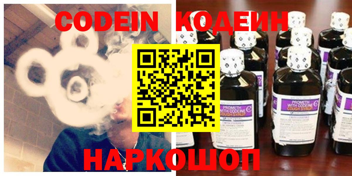 Кодеин Purple Drank  Вход с VPN  Кизилюрт 