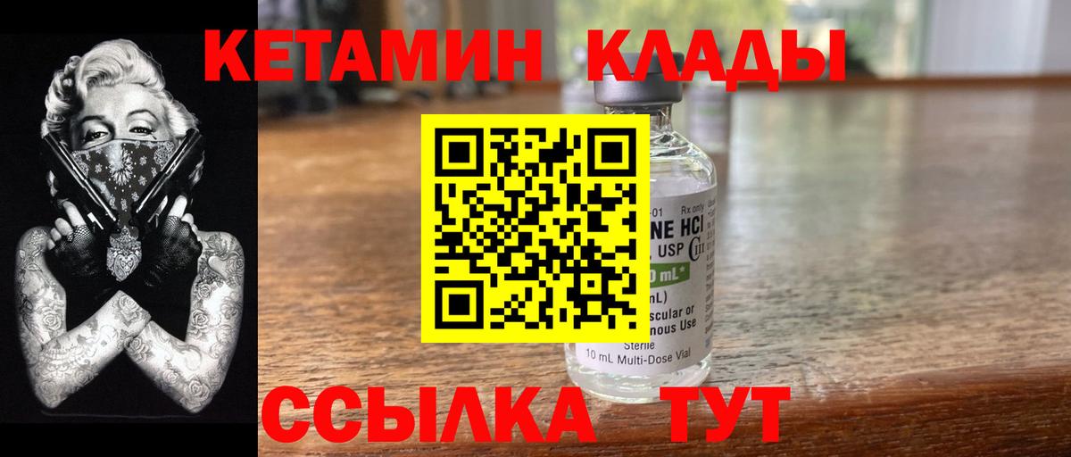 КЕТАМИН VHQ Кизилюрт
